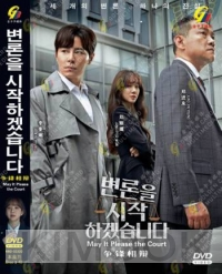 May It Please the Court (Korean TV Series)