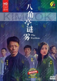 The Pavilion (Chinese Tv Series)