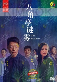 The Pavilion (Chinese Tv Series)