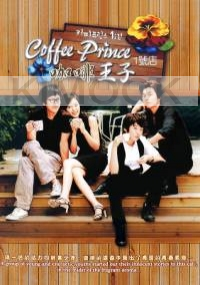 Coffee Prince (Korean TV Drama DVD)
