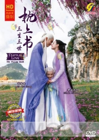 Eternal Love the pillow book / Enternal Love 2 (Chinese TV Series)