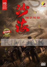 Tomb of the Sea (Chinese TV Series)