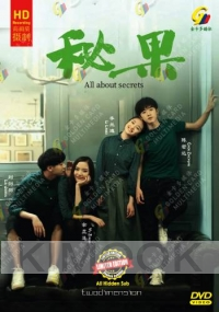 All about secrets (Chinese TV Series)