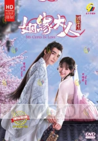 Ms Cupid In Love (Chinese TV Series)