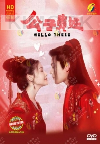 Hello There (Chinese TV Series)