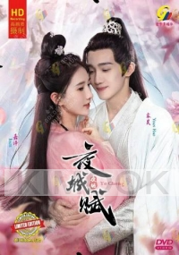 Ye Cheng (Chinese TV Series)