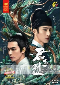 A League Of Nobleman (Chinese TV Series)