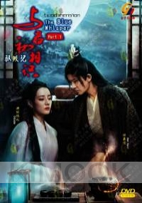 The Blue Whisper : Part 1 (Chinese TV Series)