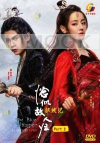 The Blue Whisper : Part 2 (Chinese TV Series)