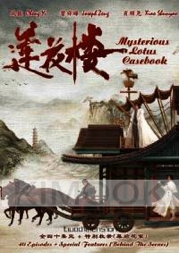 Mysterious Lotus Casebook + Special Features (Chinese TV Series)