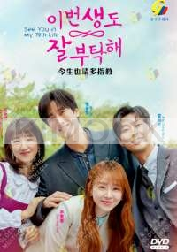 See You in My 19th Life (Korean TV Series)