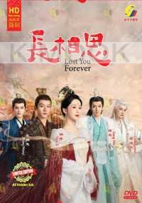 Lost You Forever 长相思 第一季 (Chinese TV Series)