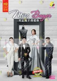 Miss Buyer 买定离手我爱你 (Chinese TV Series)