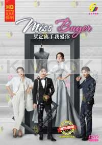 Miss Buyer 买定离手我爱你 (Chinese TV Series)