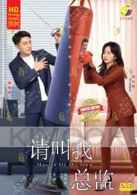 Master of my own (Chinese TV Series)