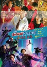 The Uncanny Counter (Season 1+ 2)(Korean TV Series)