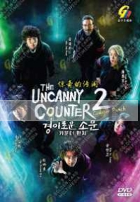 The Uncanny Counter 2 : Counter Punch