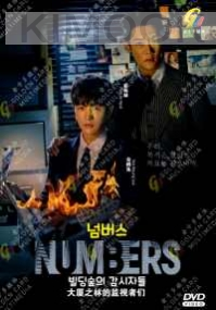 Numbers (Korean TV Series)