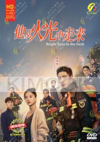 Bright Eyes in the dark (Chinese TV Series)