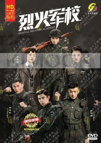 Arsenal Military Academy (Chinese TV Series)