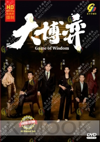 Game of Wisdom (Chinese TV Series)