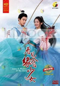 Love Is Written in the Stars (Chinese TV Series)