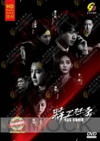 Spy Game (Chinese TV Series)