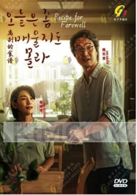 Recipe For Farewell (Korean TV Series)