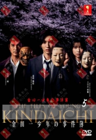 The Files of Young Kindaichi Season 5 (Japanese Tv Series)