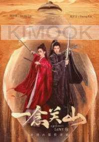 a Journey to love 一念关山 (Chinese TV Series)