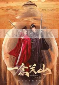 a Journey to love 一念关山 (Chinese TV Series)