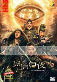 An Oriental Odyssey (Chinese TV Series)