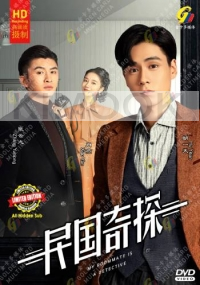 My Roommate Is A Detective (Chinese TV Series)