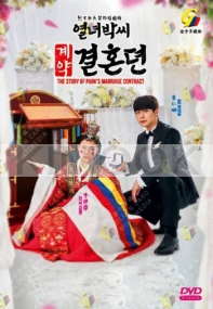 The Story of Park's Marriage Contract (Korean TV Series)