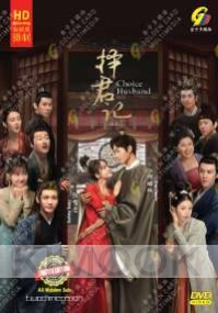Choice Husband (Chinese TV Series)