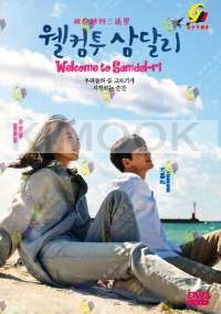 Welcome to Samdal-Ri (K-drama, English Sub)