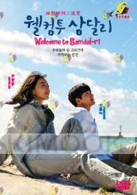 Welcome to Samdal-Ri (K-drama, English Sub)