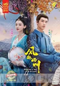 Weaving A Tale Of Love (Season 2)(Chinese TV Series)