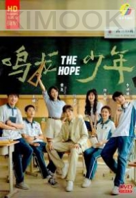 The Hope (Chinese TV Serie)