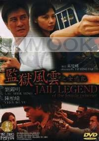 Jail Legend (Chinese Movie DVD)