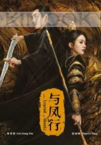 The Legend of Shen Li (Chinese TV Series)