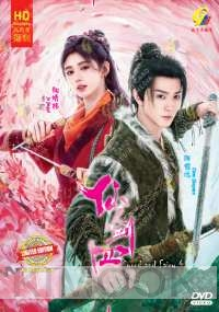 Sword and Fairy 4 (Chinese TV Series)