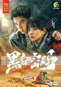 Chase the Truth (Chinese TV Series)