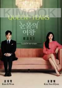 Queen of Tears (Korean TV Series)