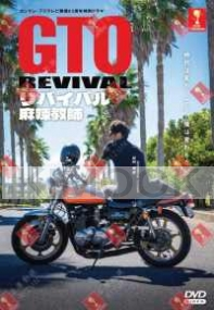 GTO Revival (Special)