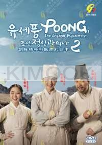 Poong, the Joseon Psychiatrist (Season 2)(Korean TV Series)