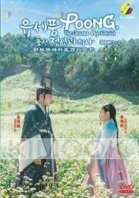Poong, the Joseon Psychiatrist (Season 1+2) (Korean TV Series)