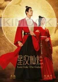 Love Like Galaxy (Complete Series)