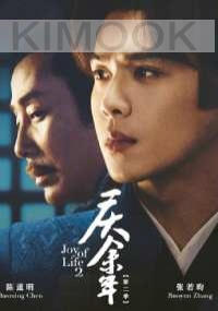 Joy of Life (Season 2)(2024)