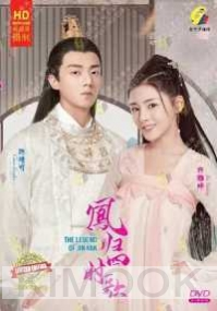 The Legend Of Jin Yan (Chinese TV Series)